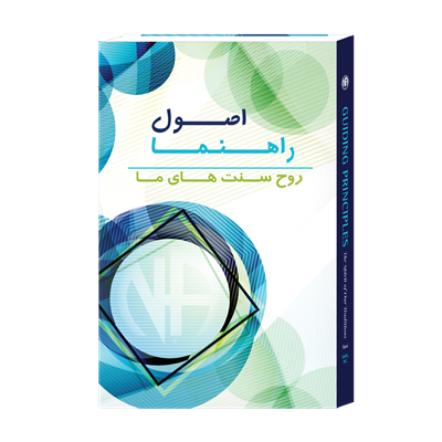 Farsi: Guiding Principles