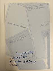 Farsi: Introductory Guide