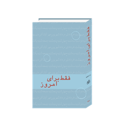 Farsi: Just For Today