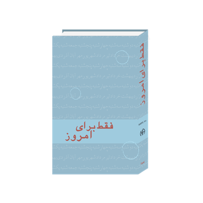 Farsi: Just For Today