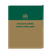 Farsi: The NA Step Working Guides