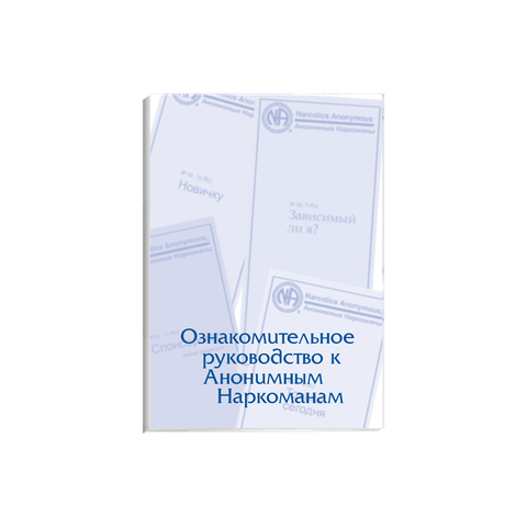 Russian: Introductory Guide to NA