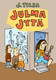Julma jytä