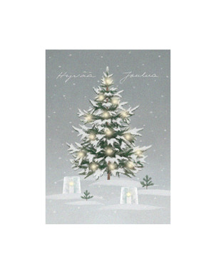 JOULUKORTTI A6, Jouluaaton hämärtyessä