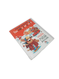 Lasten kierrätyskirja (Mauri Kunnas - Onnin paras joululahja)