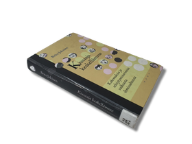 Kierrätyskirja (Kiusaaja keskellämme : Kokemuksia ja selviytymistarinoita vaikeasta ihmissuhteesta - Brita Jokinen)