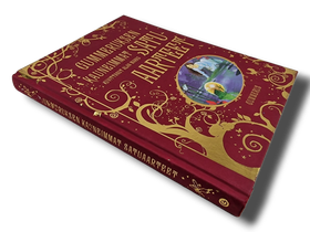 Kirja (Gummeruksen Kauneimmat Satuaarteet - Alan Marks)