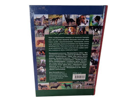 Kirja (Metsästyskoirat - Sten Christoffersson)