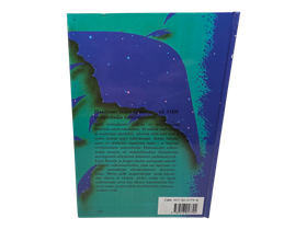 Kirja (Suuri Suomalainen Unikirja - Anja Angel)