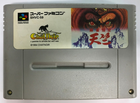 Mahjong Gokuu Tenjiku (SFC)