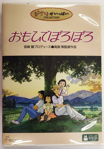Only Yesterday (DVD)