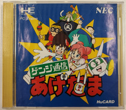 Genji Tsushin Agadema (PCE)