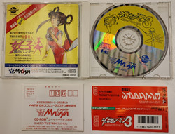 Kaizou Choujin Shubibinman 3 (PCE CD)