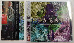 Phantasmagoria of Flower View (PC CD)