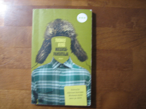 Mielensäpahoittaja, Tuomas Kyrö