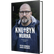 Knutbyn murha, seurakunnasta kultiksi, Peter Gembäck, Annika Sohlander