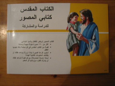 My Picture Bible, V. Gilbert Beers