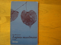 Lujinta maailmassa, Irja Hiironniemi