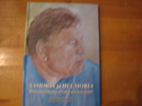 Aamoria ja huumoria, runoja elämän varrelta arkikäyttöön, Hannu Mehtonen