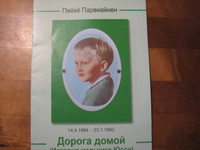 Jussin kotimatka, Päivö Parviainen (venäjänkielinen)