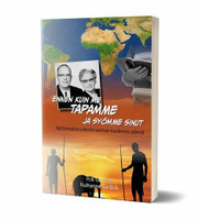 Ennen kuin tapamme ja syömme sinut, H.B.Garlock, Ruthanne Garlock