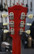 2011 Gibson Les Paul R8 VOS Custom Shop 1958 (used)